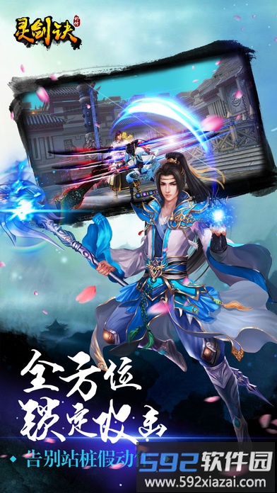 灵剑诀手游截图1