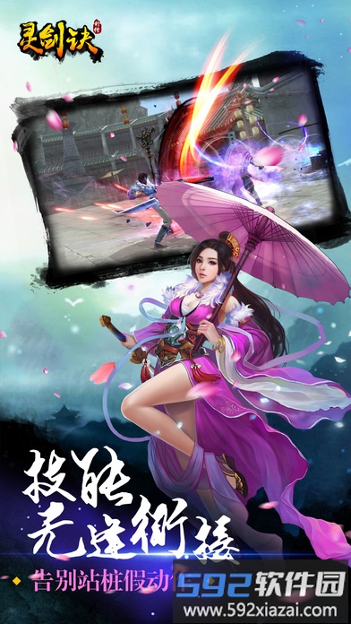 灵剑诀手游截图3