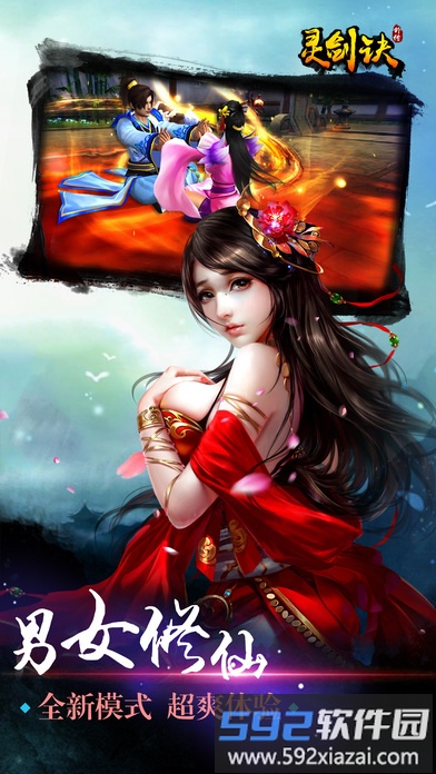 灵剑诀手游截图4