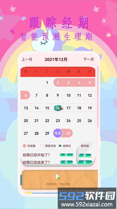 大姨妈呵护助手app截图3