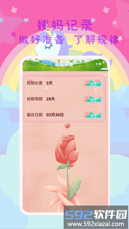 大姨妈呵护助手app截图4