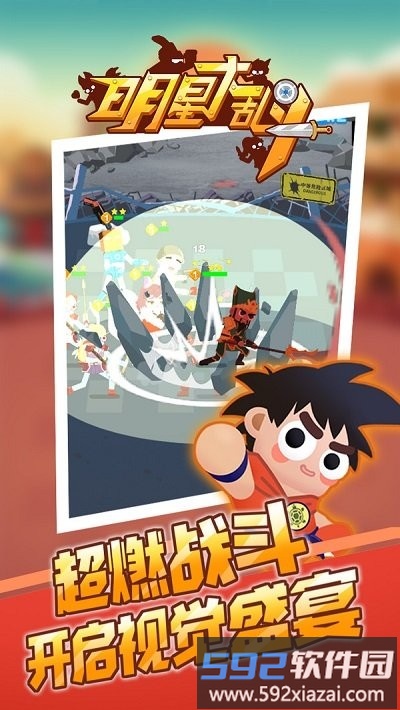 明星大乱斗游戏截图2