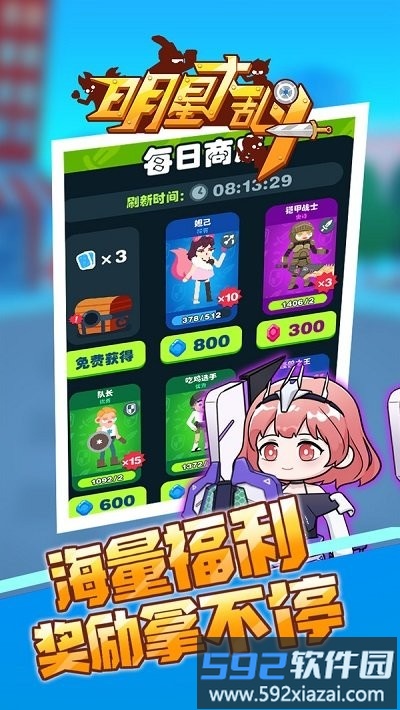 明星大乱斗游戏截图3