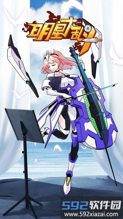 明星大乱斗游戏截图4