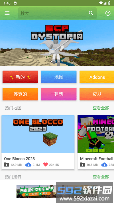 master for minecraft pe汉化官方版截图1