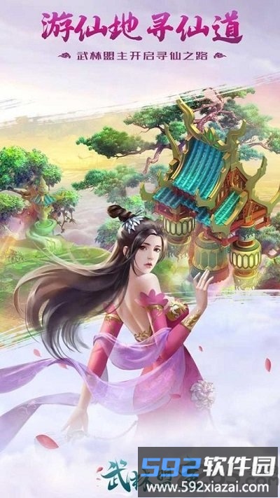 力港武林盟主游戏截图1