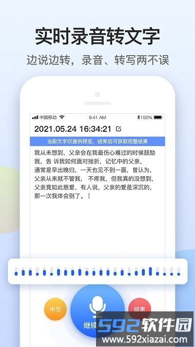 闪速录音转文字app截图1