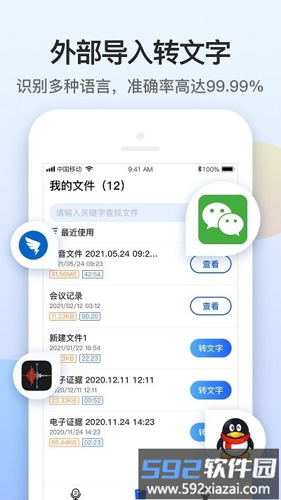 闪速录音转文字app截图2
