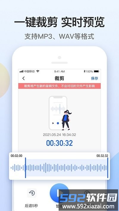 闪速录音转文字app截图3