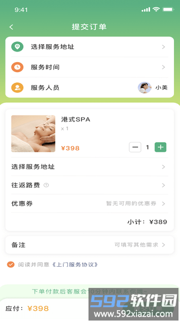 梵指到家官方版截图4
