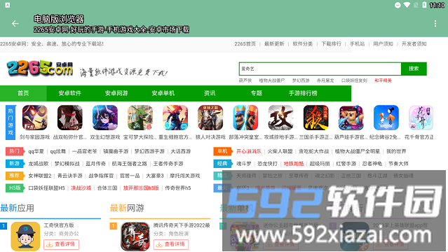 电脑版浏览器app截图1