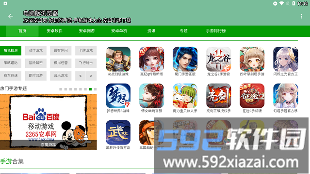 电脑版浏览器app截图2
