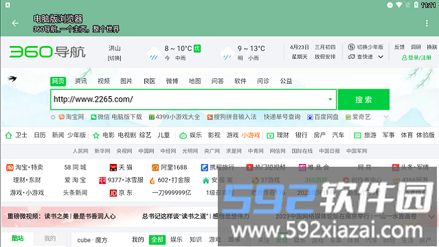 电脑版浏览器app截图3