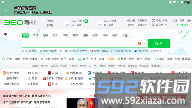 电脑版浏览器app截图4