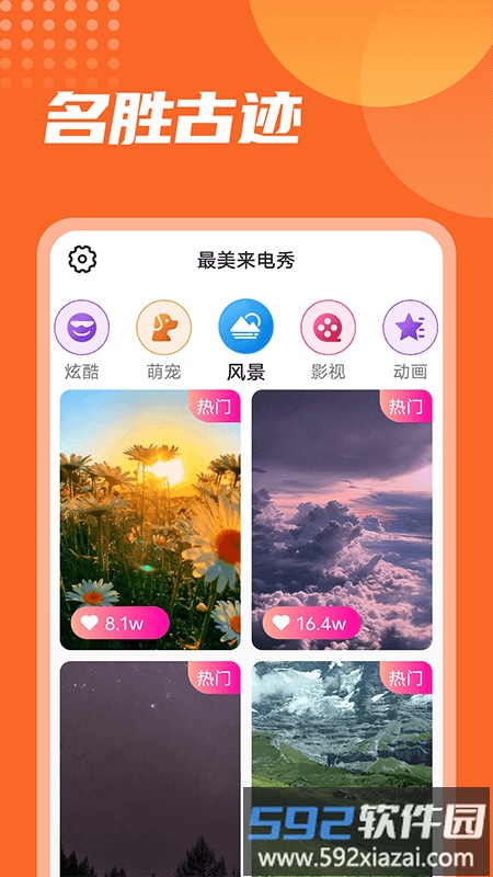 漫漫最美来电秀app截图2