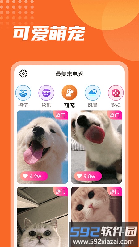 漫漫最美来电秀app截图3