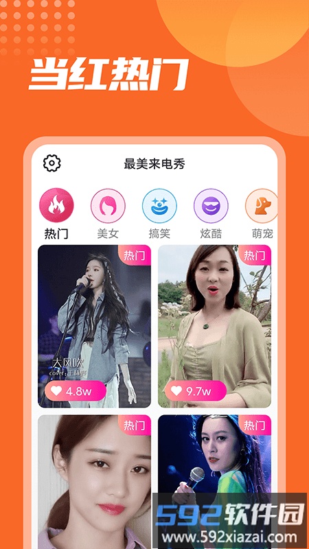 漫漫最美来电秀app截图4