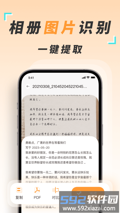 识图取字扫描王app截图1