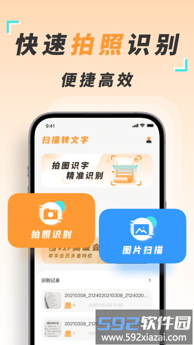 识图取字扫描王app截图2
