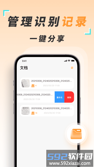 识图取字扫描王app截图3