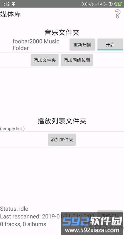 foobar2000播放器最新版本截图1
