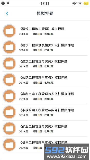二级建造师考题集手机版截图1