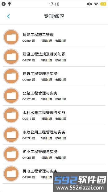 二级建造师考题集手机版截图3
