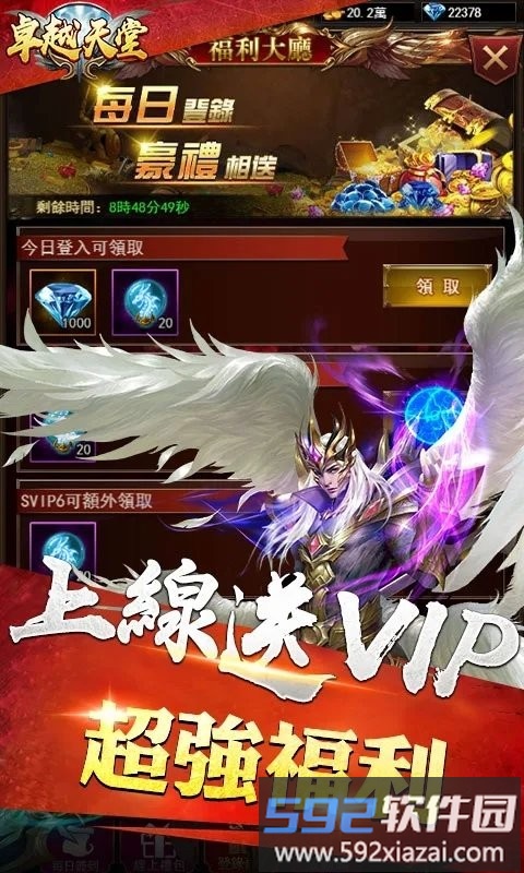 卓越天堂游戏截图1