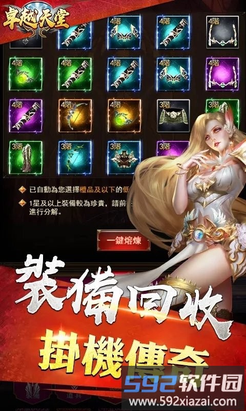 卓越天堂游戏截图2