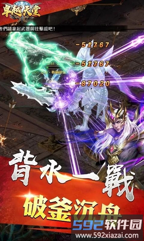 卓越天堂游戏截图3