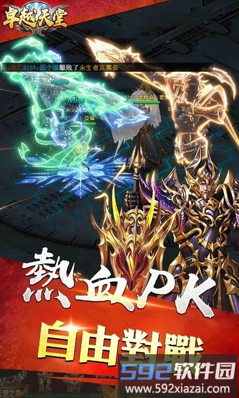 卓越天堂游戏截图4