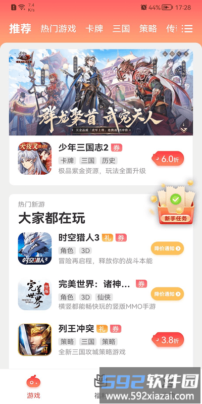 九氪手游平台官方版截图2