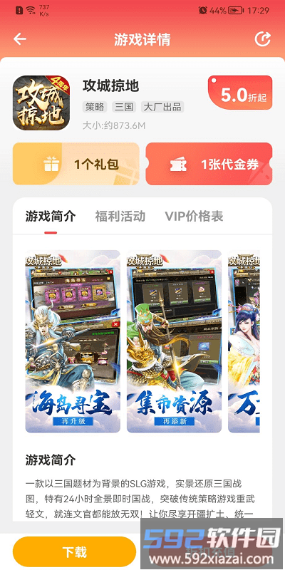 九氪手游平台官方版截图4