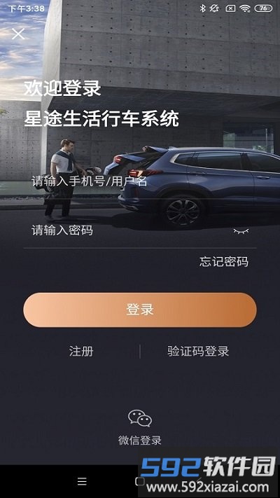 星途生活最新版截图1