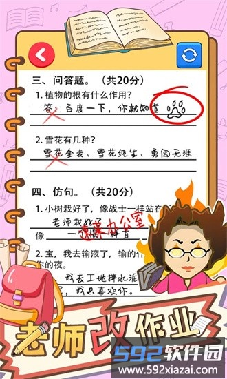 老师改作业游戏截图1