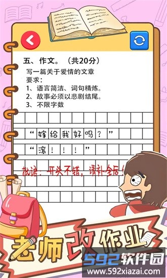 老师改作业游戏截图2