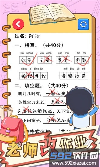 老师改作业游戏截图3