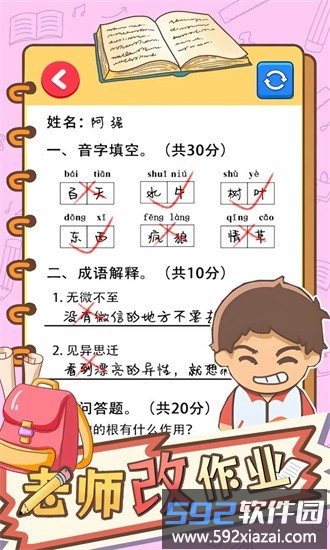 老师改作业游戏截图4
