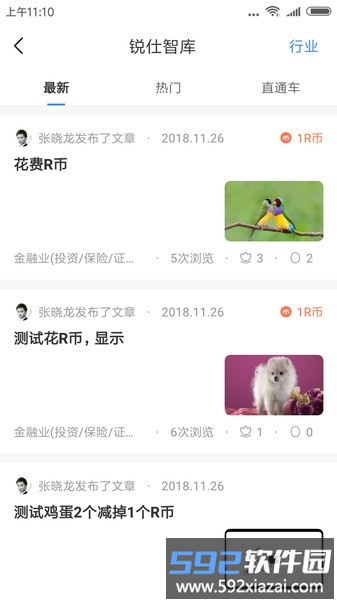 锐仕方达官方版截图1