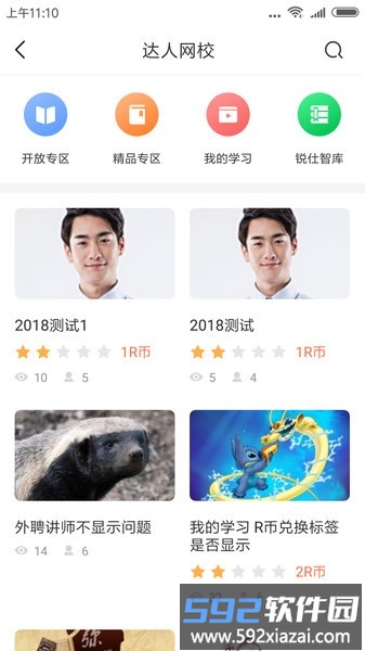 锐仕方达官方版截图2