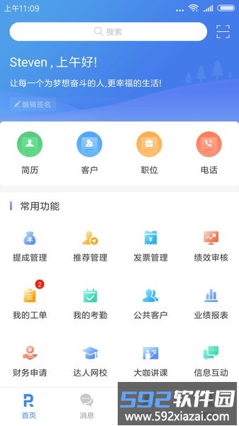 锐仕方达官方版截图3
