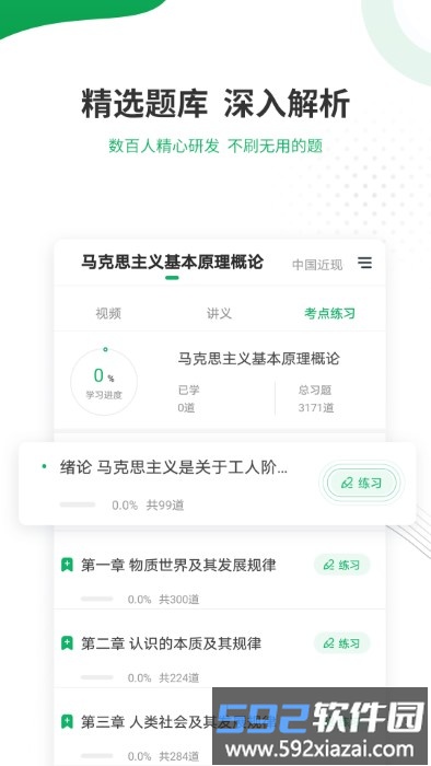 自考准题库官方版截图1
