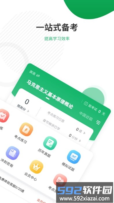 自考准题库官方版截图4