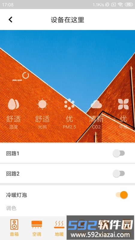 已未智家施工端截图1