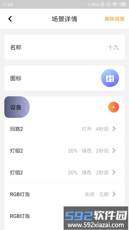已未智家施工端截图2