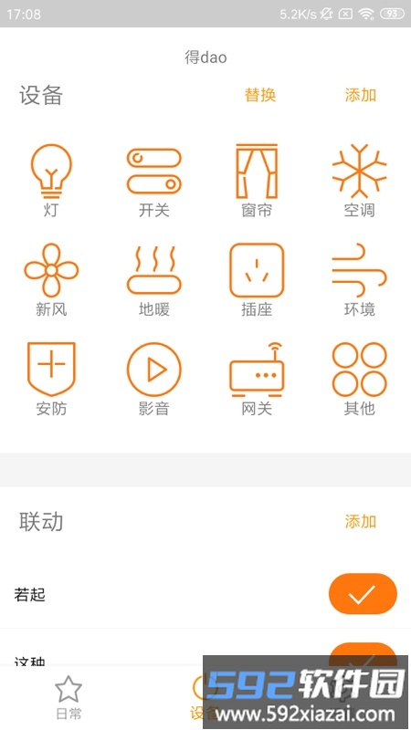 已未智家施工端截图3
