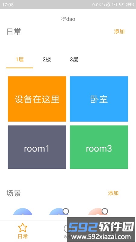 已未智家施工端截图4