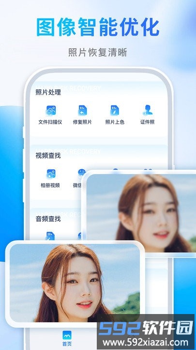 照片恢复师app截图1