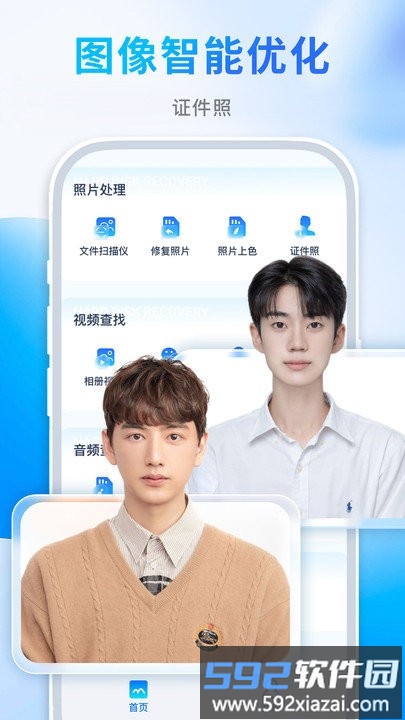 照片恢复师app截图2