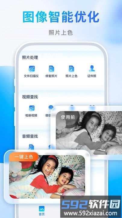 照片恢复师app截图3